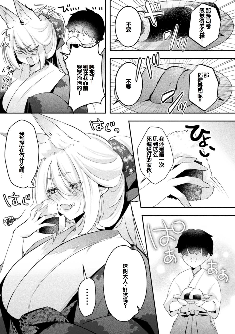 [Anthology] Bessatsu Comic Unreal Kemomimi Ecchi ~Hatsujouki o Kikkake ni Musubareta Kemokko-tachi~ Vol.2 [Digital][Chinese] [甜族星人赞助汉化] - Page 6