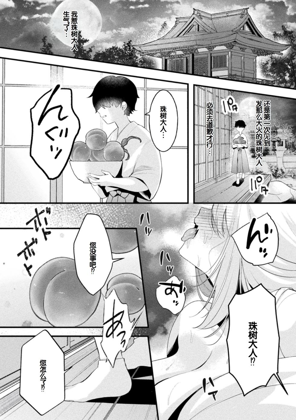 [Anthology] Bessatsu Comic Unreal Kemomimi Ecchi ~Hatsujouki o Kikkake ni Musubareta Kemokko-tachi~ Vol.2 [Digital][Chinese] [甜族星人赞助汉化] - Page 9