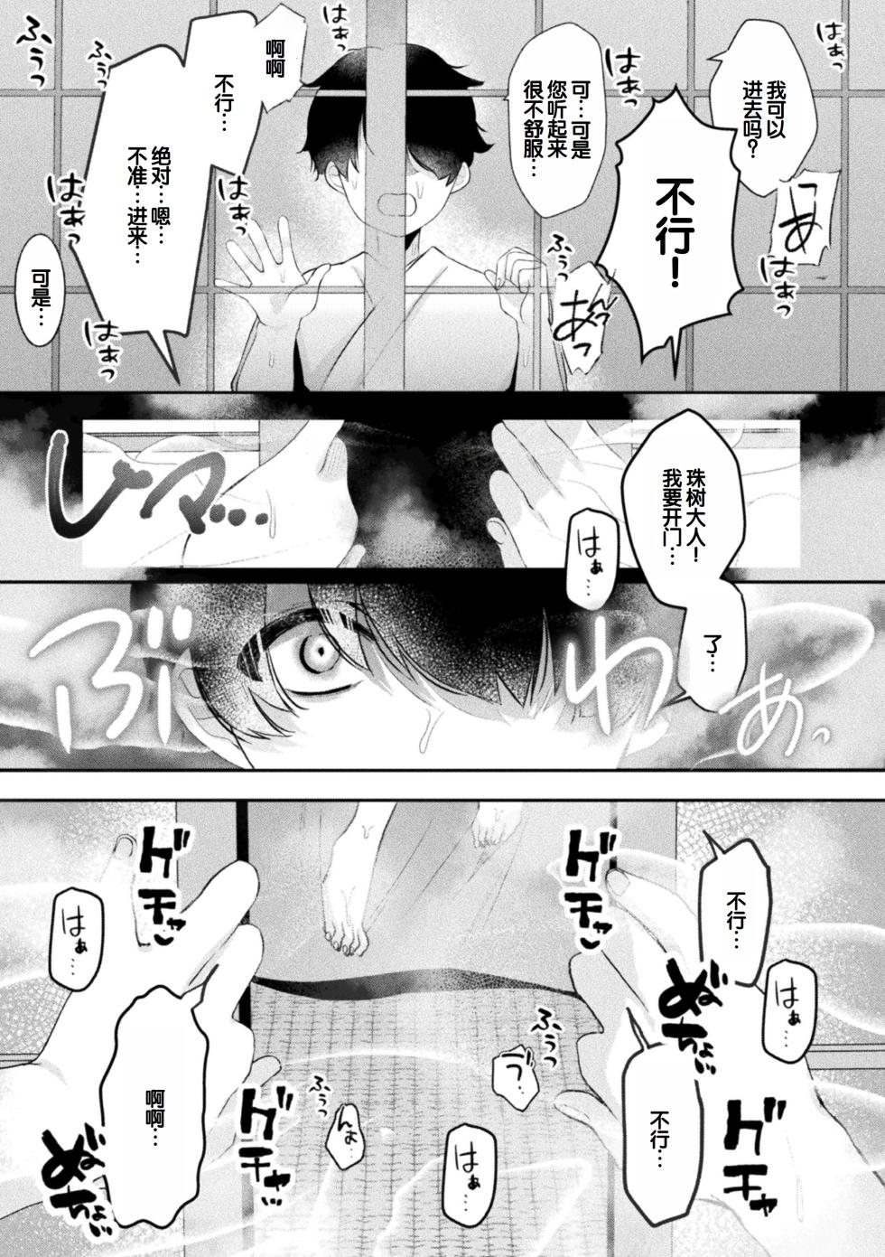 [Anthology] Bessatsu Comic Unreal Kemomimi Ecchi ~Hatsujouki o Kikkake ni Musubareta Kemokko-tachi~ Vol.2 [Digital][Chinese] [甜族星人赞助汉化] - Page 10