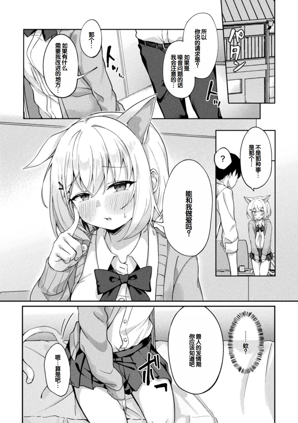 [Anthology] Bessatsu Comic Unreal Kemomimi Ecchi ~Hatsujouki o Kikkake ni Musubareta Kemokko-tachi~ Vol.2 [Digital][Chinese] [甜族星人赞助汉化] - Page 29