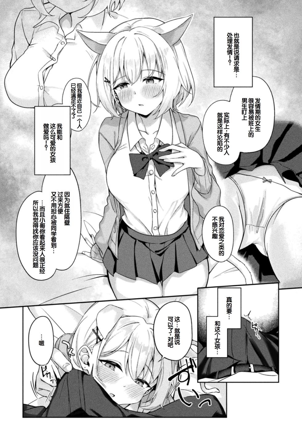 [Anthology] Bessatsu Comic Unreal Kemomimi Ecchi ~Hatsujouki o Kikkake ni Musubareta Kemokko-tachi~ Vol.2 [Digital][Chinese] [甜族星人赞助汉化] - Page 30