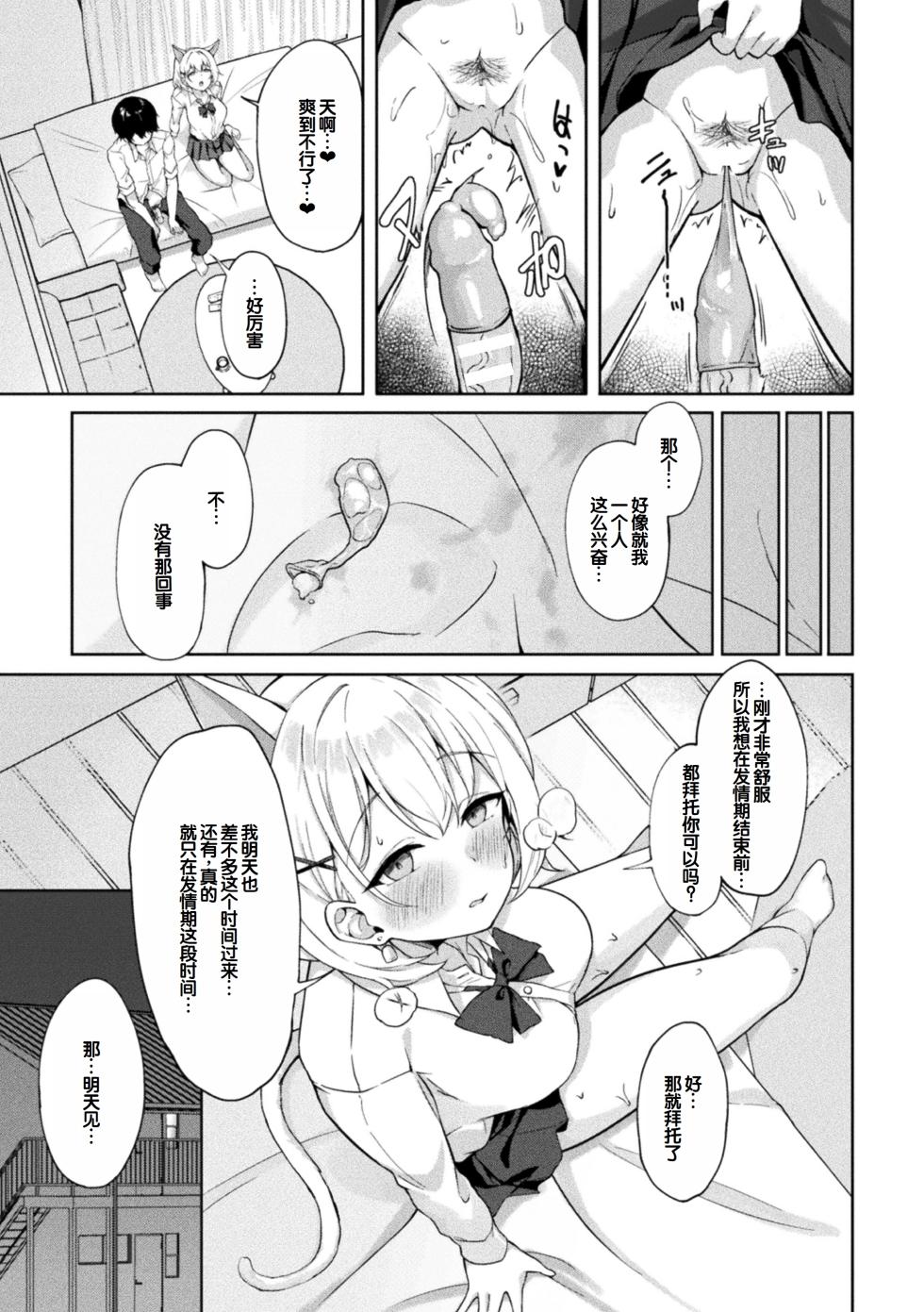 [Anthology] Bessatsu Comic Unreal Kemomimi Ecchi ~Hatsujouki o Kikkake ni Musubareta Kemokko-tachi~ Vol.2 [Digital][Chinese] [甜族星人赞助汉化] - Page 36