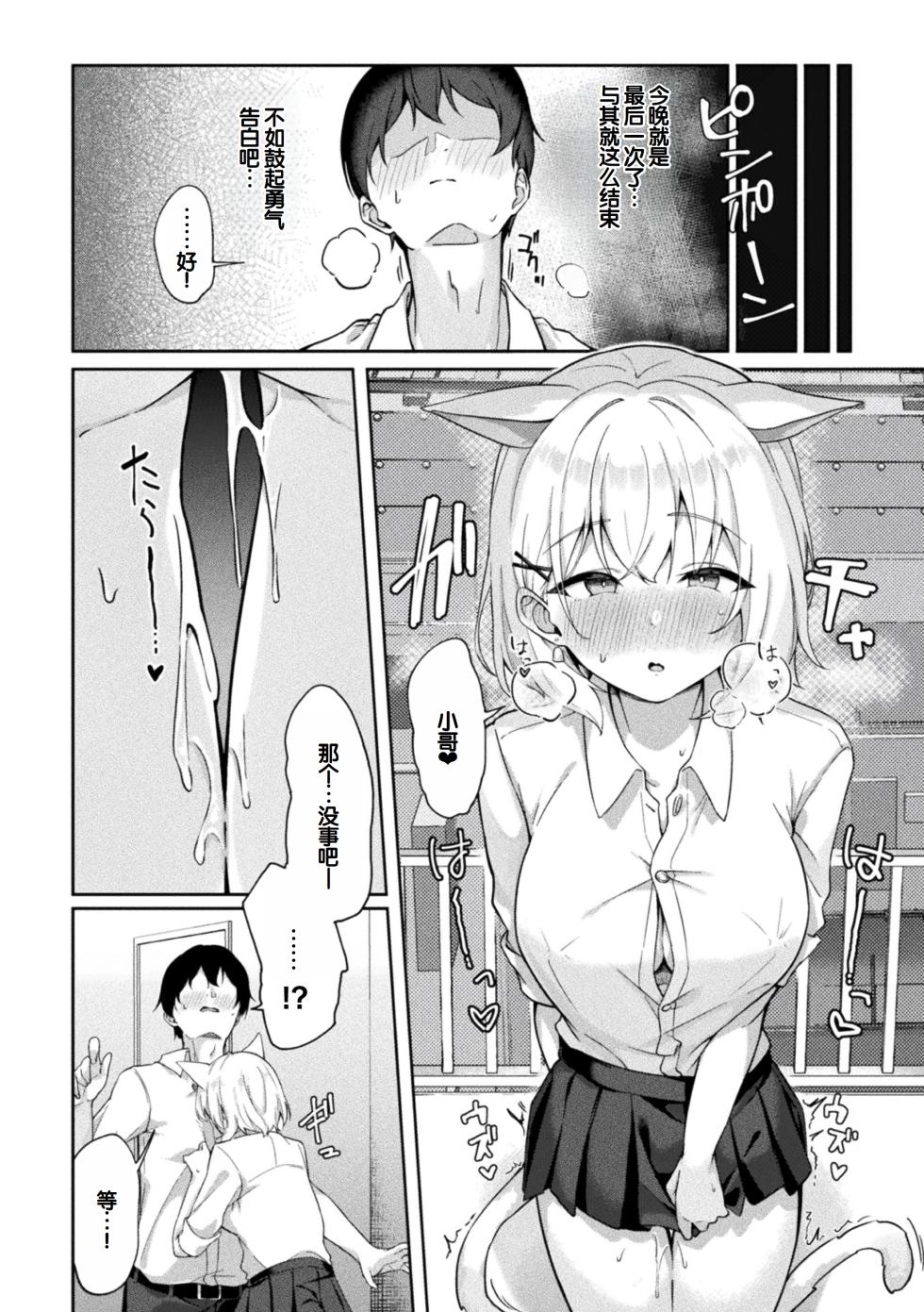 [Anthology] Bessatsu Comic Unreal Kemomimi Ecchi ~Hatsujouki o Kikkake ni Musubareta Kemokko-tachi~ Vol.2 [Digital][Chinese] [甜族星人赞助汉化] - Page 39