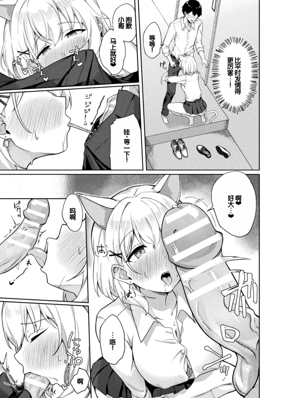 [Anthology] Bessatsu Comic Unreal Kemomimi Ecchi ~Hatsujouki o Kikkake ni Musubareta Kemokko-tachi~ Vol.2 [Digital][Chinese] [甜族星人赞助汉化] - Page 40