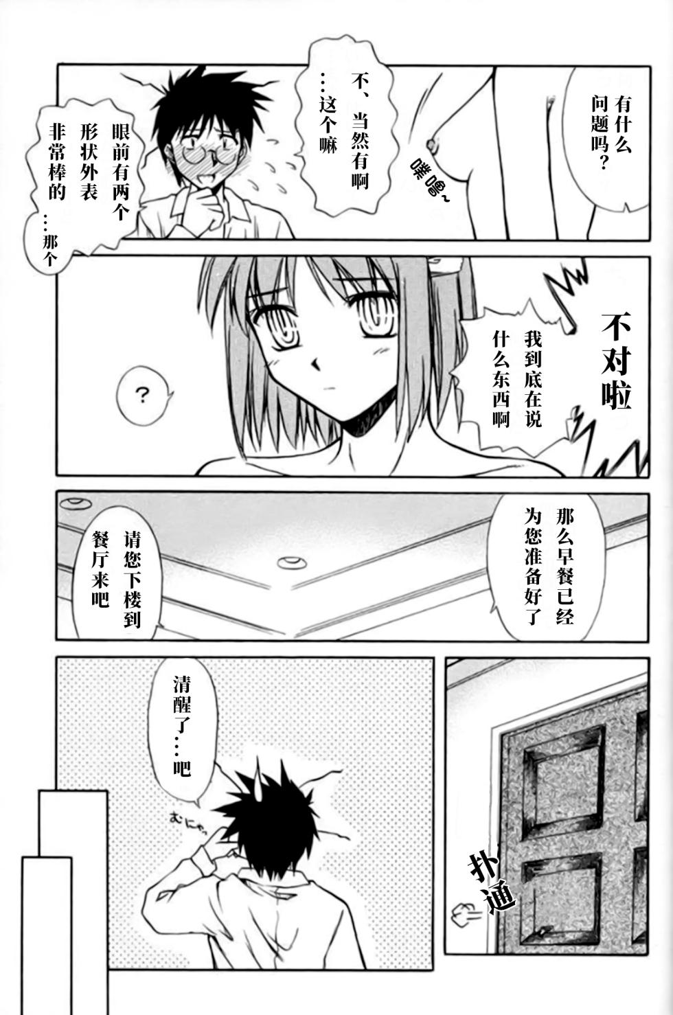 (CR31) [Kaiki Nisshoku (Ayano Naoto)] Untouchable Girls (Tsukihime) [极东魔术午睡汉化组] - Page 11