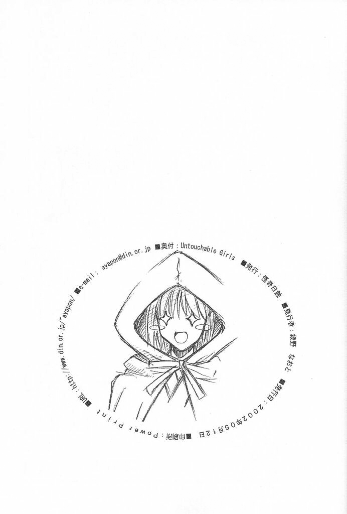 (CR31) [Kaiki Nisshoku (Ayano Naoto)] Untouchable Girls (Tsukihime) [极东魔术午睡汉化组] - Page 39