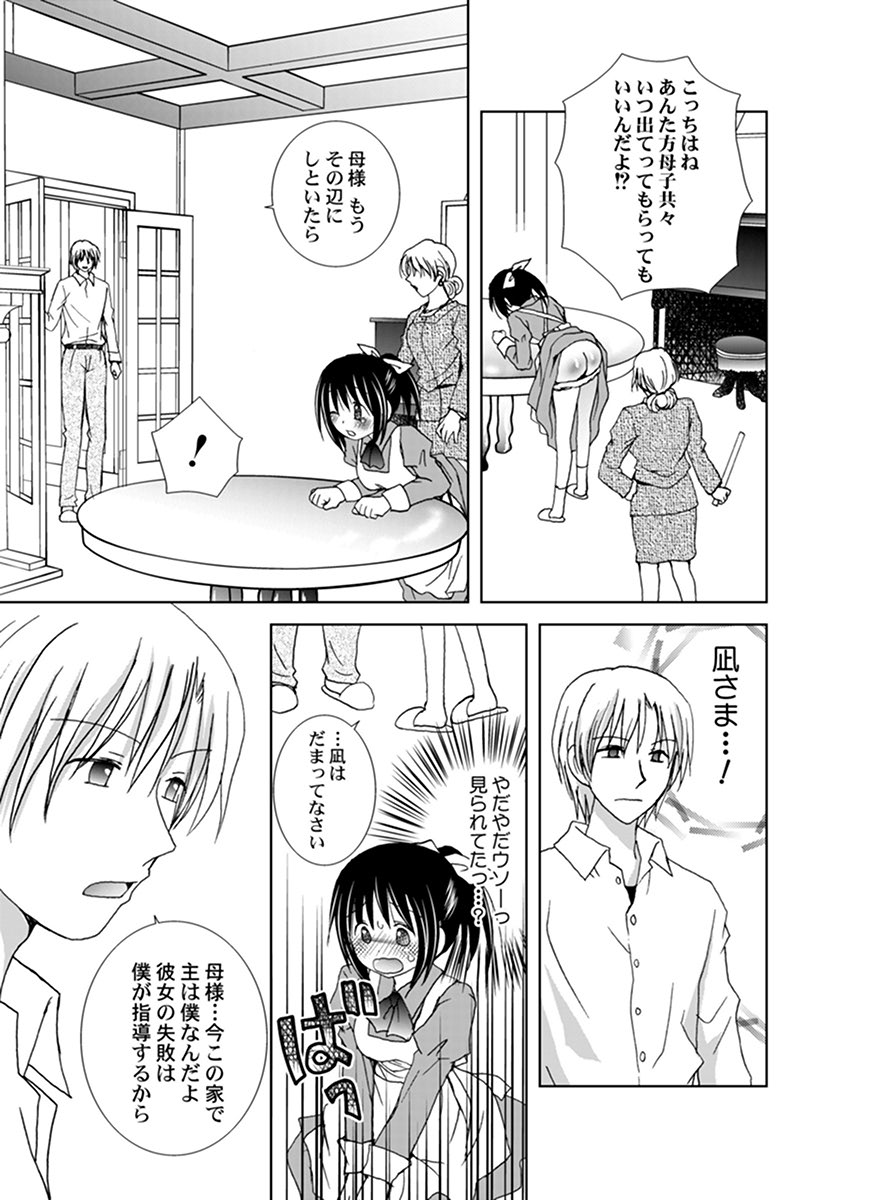 [ゆーきぃ] 調教スパンキング！～お叱り下さい！御主人様～ - Page 4