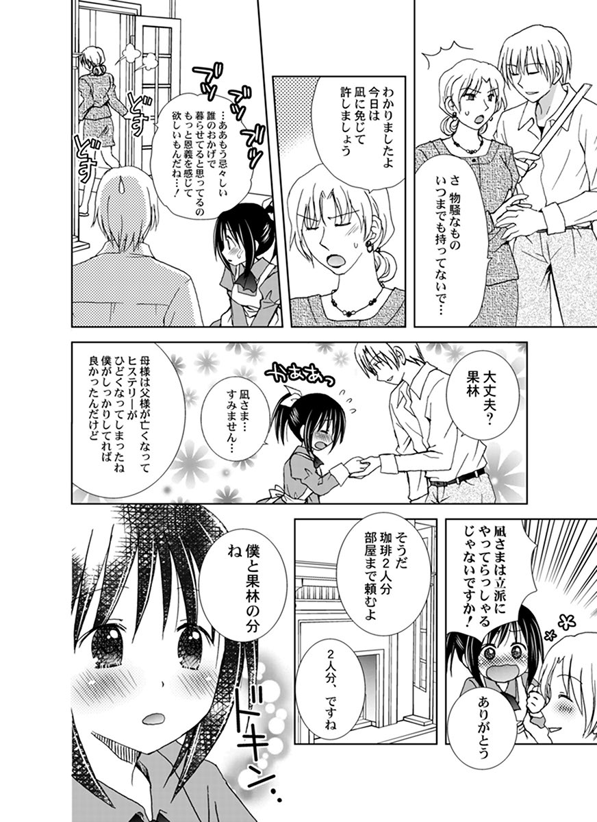 [ゆーきぃ] 調教スパンキング！～お叱り下さい！御主人様～ - Page 5