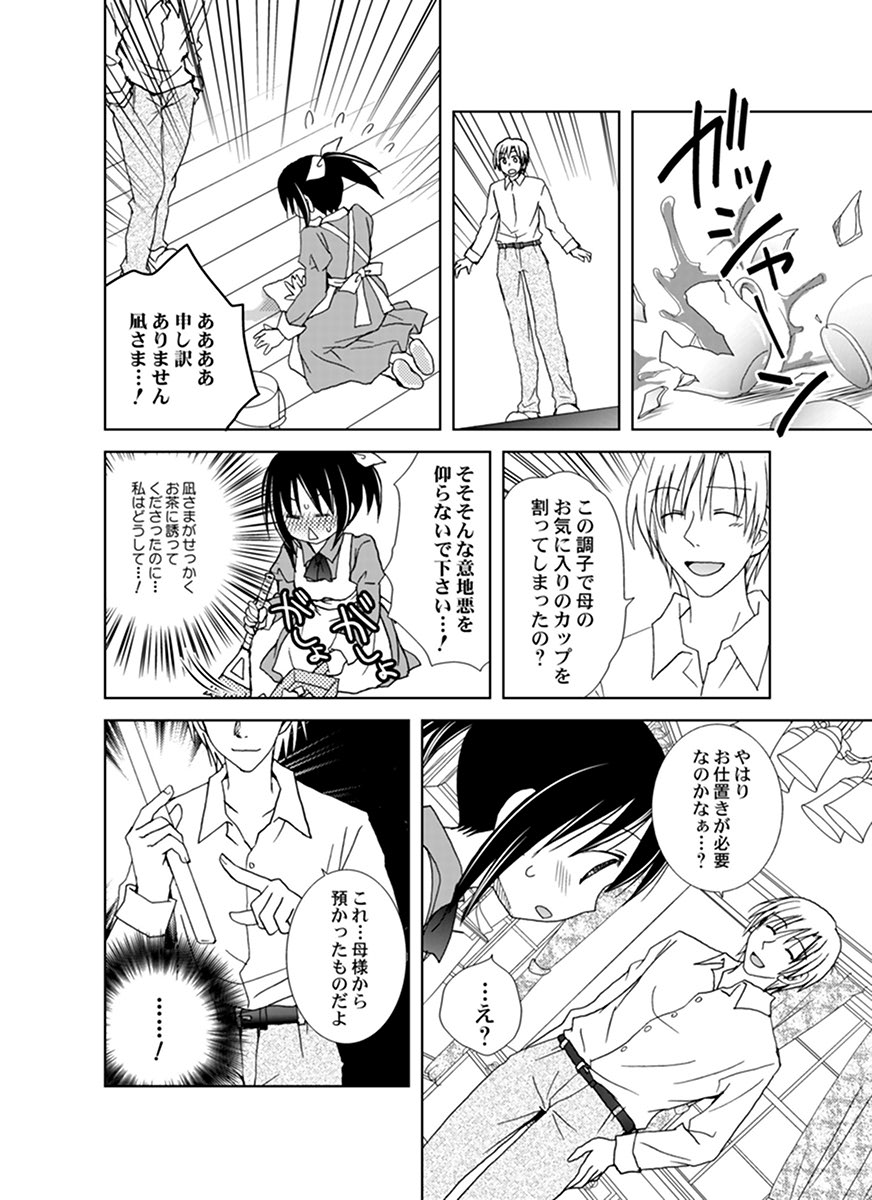 [ゆーきぃ] 調教スパンキング！～お叱り下さい！御主人様～ - Page 7