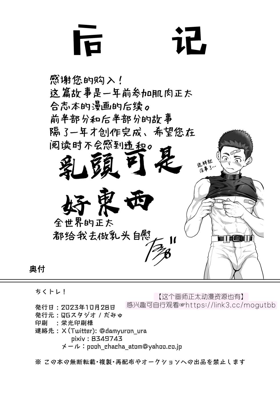 【大米屿】ちくトレ锻炼乳头【男男菊花香汉化】【中国翻译】 - Page 25