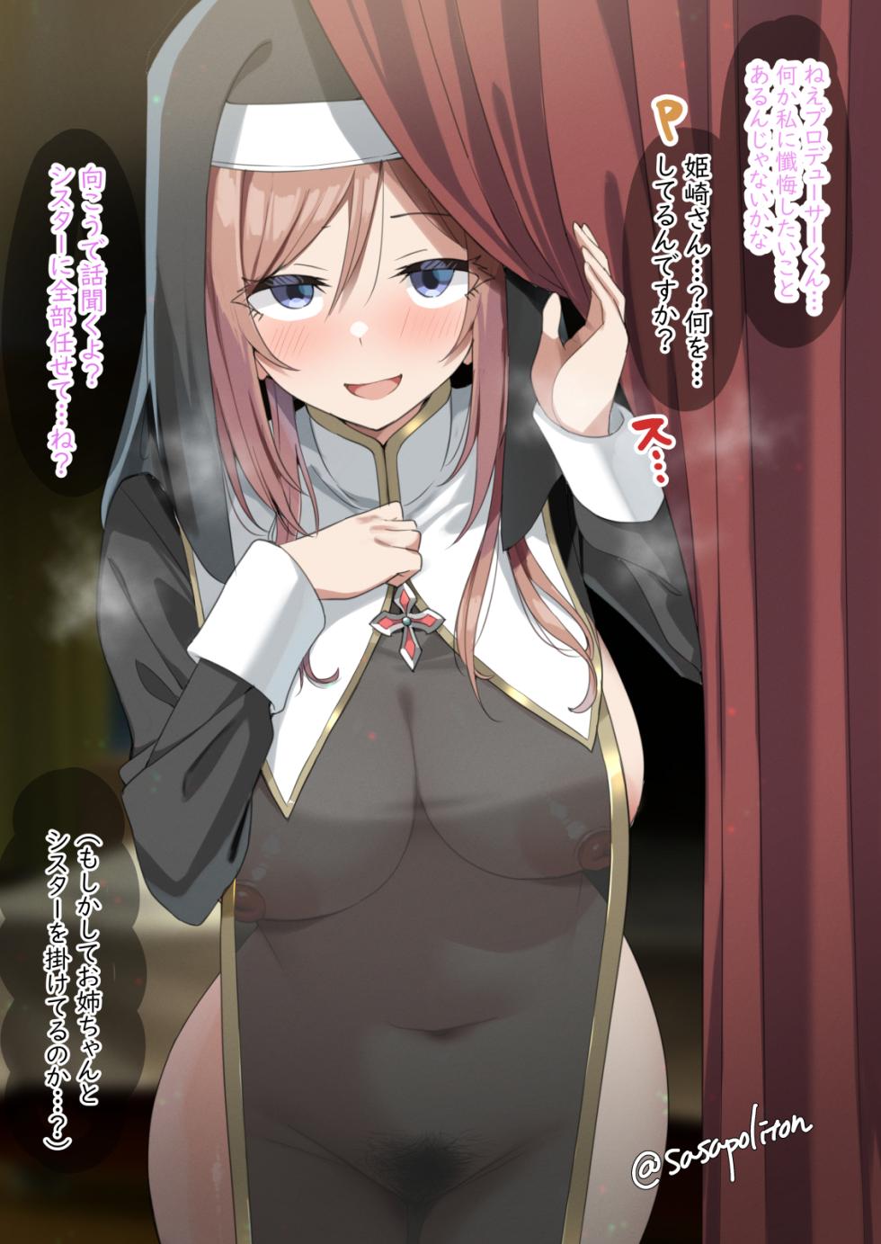 [sasapoliton] 放置しているとたまに出没するはみだシスター (学園アイドルマスター) - Page 1