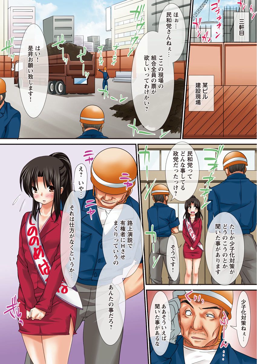 [高瀬むぅ] イケない☆選挙活動 - Page 38