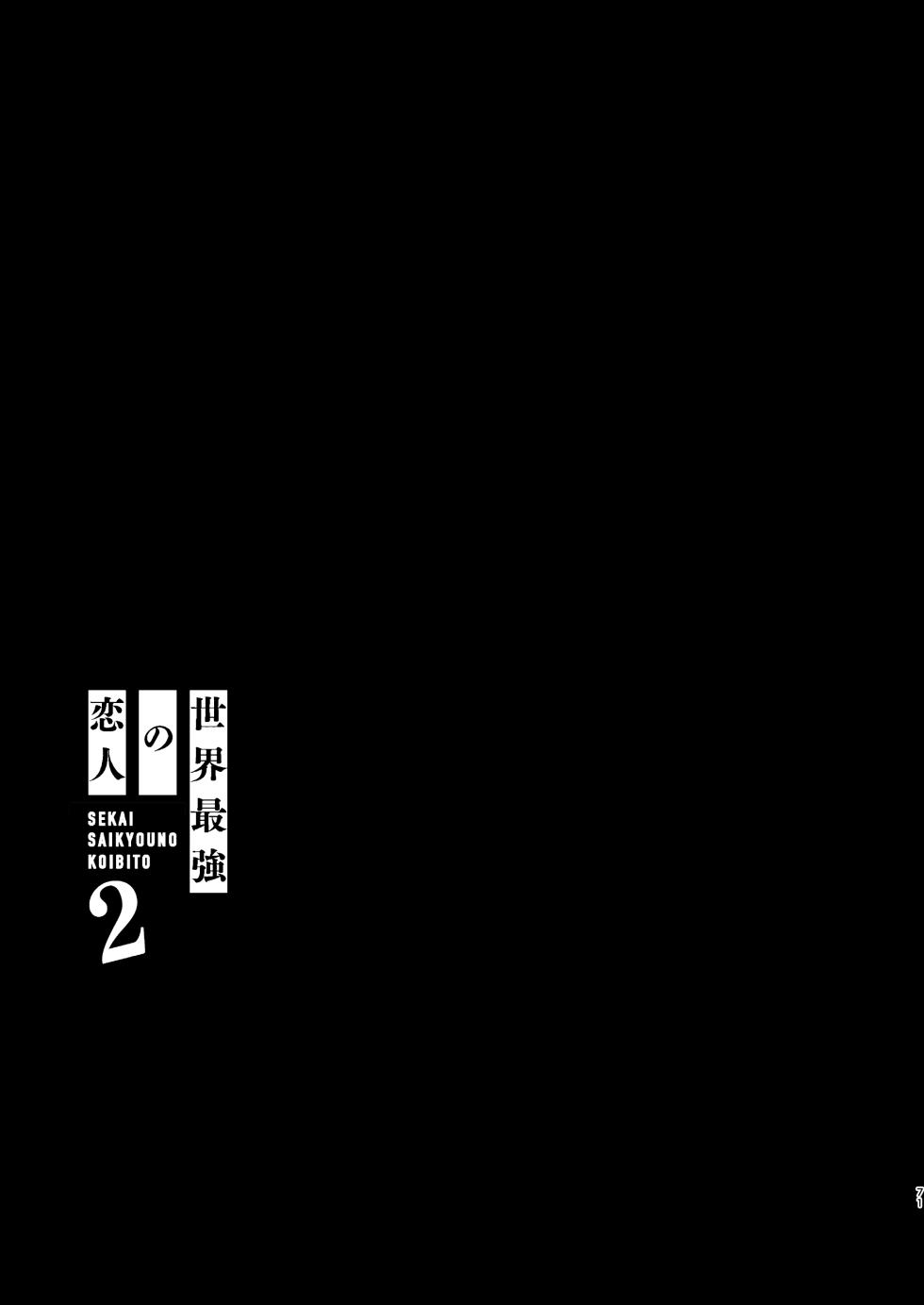 [2n2n! (Anzu)] Sekai Saikyou no Koibito 2 (Jujutsu Kaisen) [Digital] - Page 17