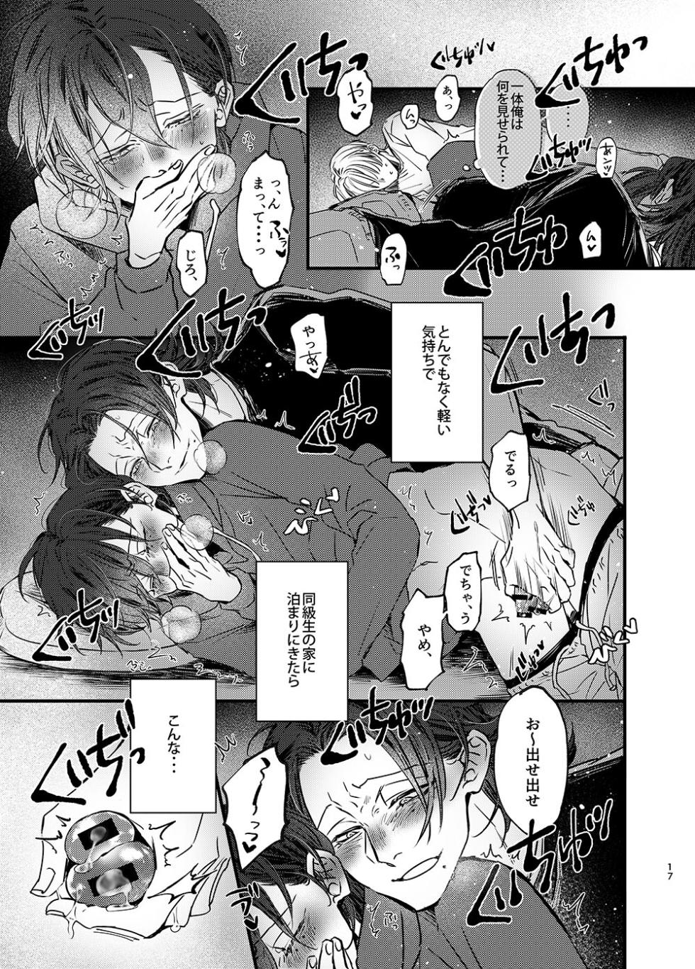[Haadan (Non)] 俺もいるんですけど！？ (Hypnosis Mic) [Digital] - Page 16