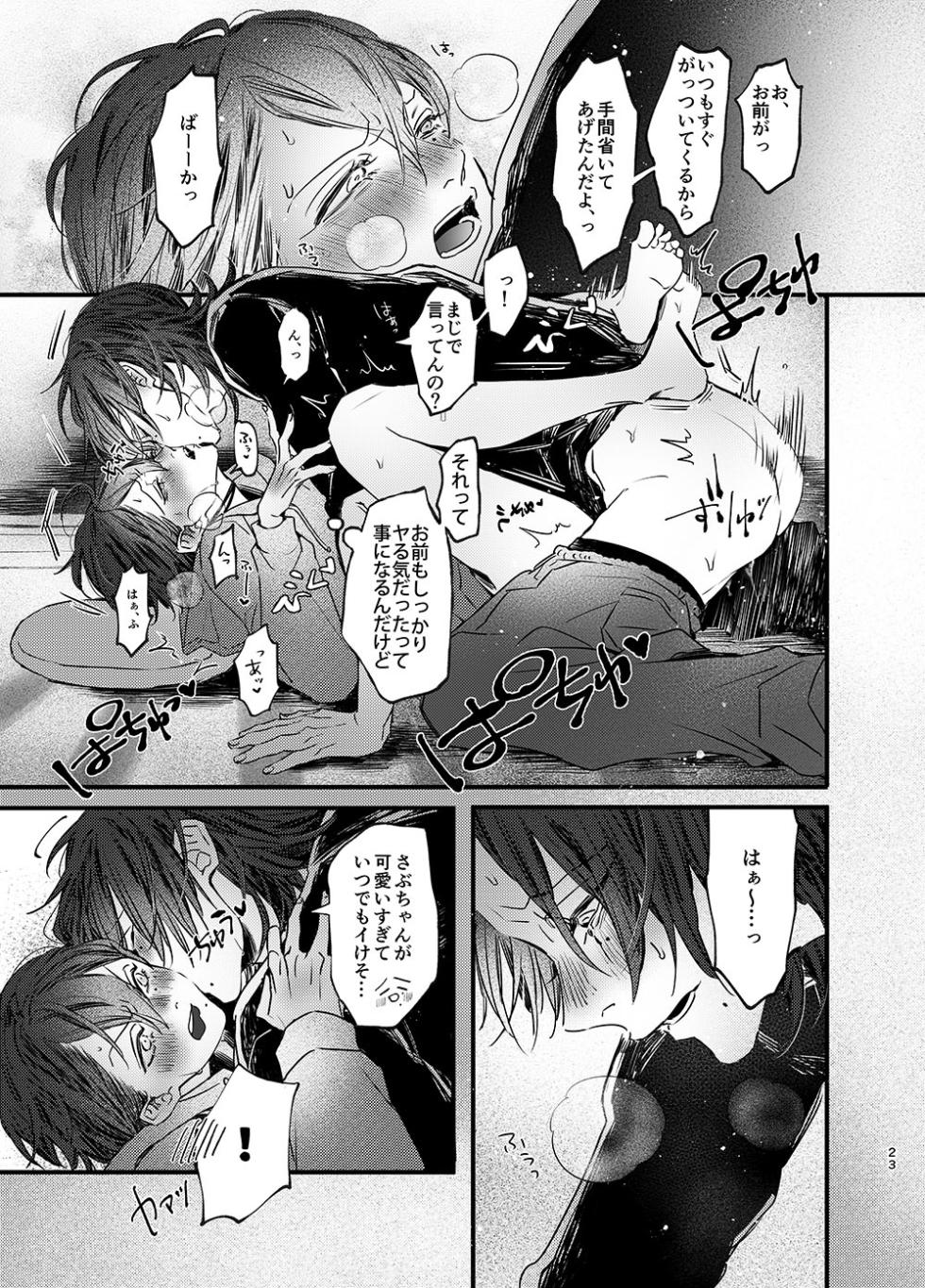 [Haadan (Non)] 俺もいるんですけど！？ (Hypnosis Mic) [Digital] - Page 22