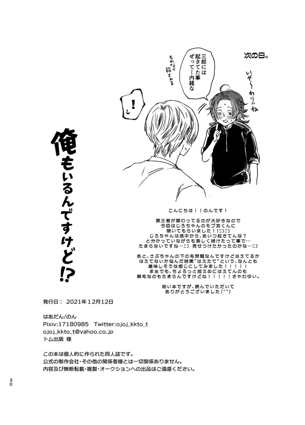 [Haadan (Non)] 俺もいるんですけど！？ (Hypnosis Mic) [Digital] - Page 29