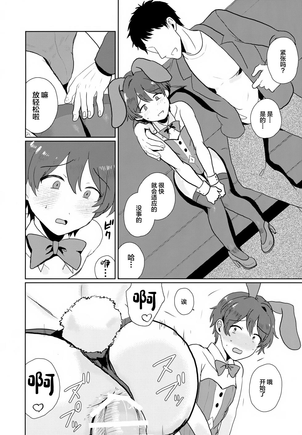 (COMITIA152) [Ikaten (Arino)] Honey Bunny Makimura-kun no Himitsu no Arubaito [Chinese] - Page 5