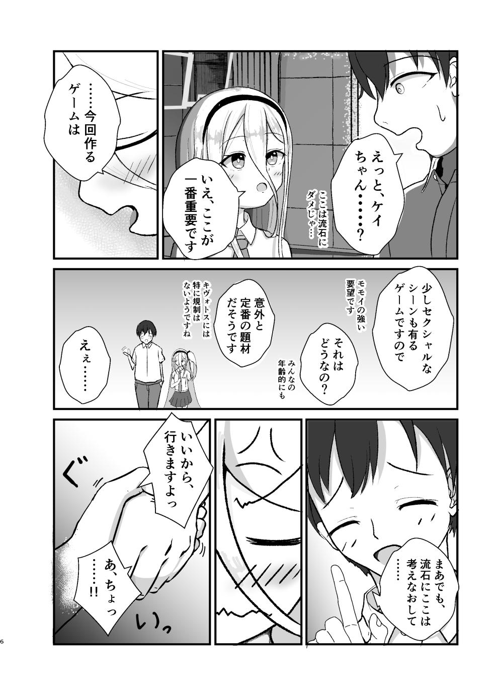 [Suzushiro Farm (Daikon)] Game Tsukuri o Wake ni Shite (Blue Archive) [Digital] - Page 6