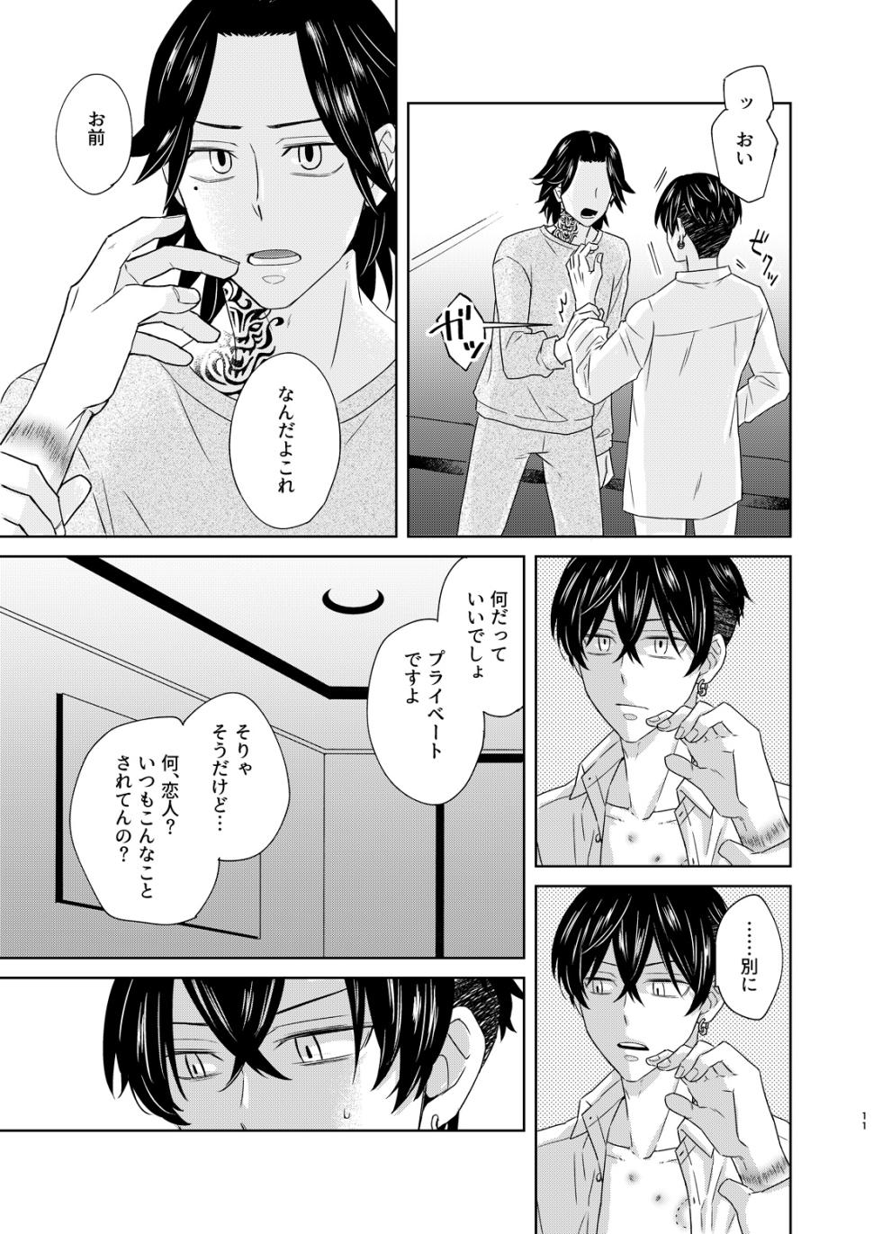 [undo (K子)] 寂寞、肺に満ちて (Tokyo Revengers) [Digital] - Page 10
