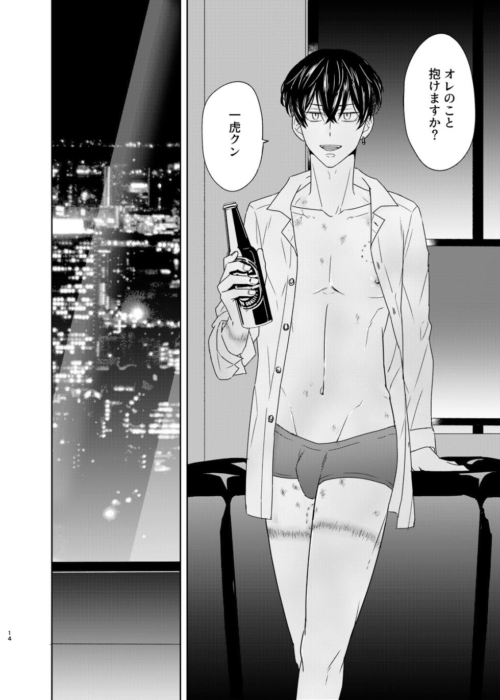 [undo (K子)] 寂寞、肺に満ちて (Tokyo Revengers) [Digital] - Page 13