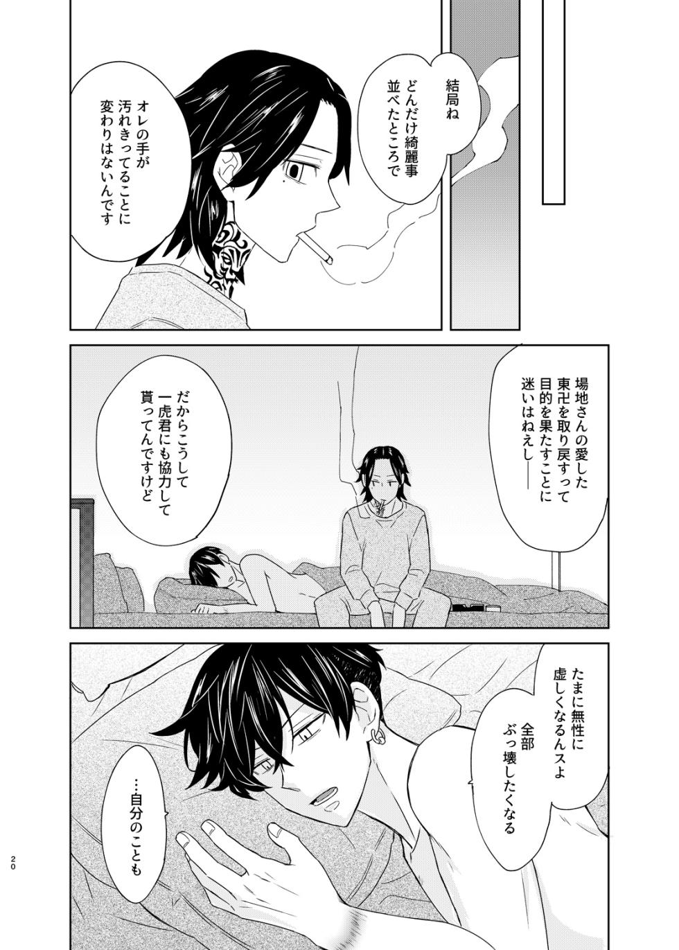 [undo (K子)] 寂寞、肺に満ちて (Tokyo Revengers) [Digital] - Page 19