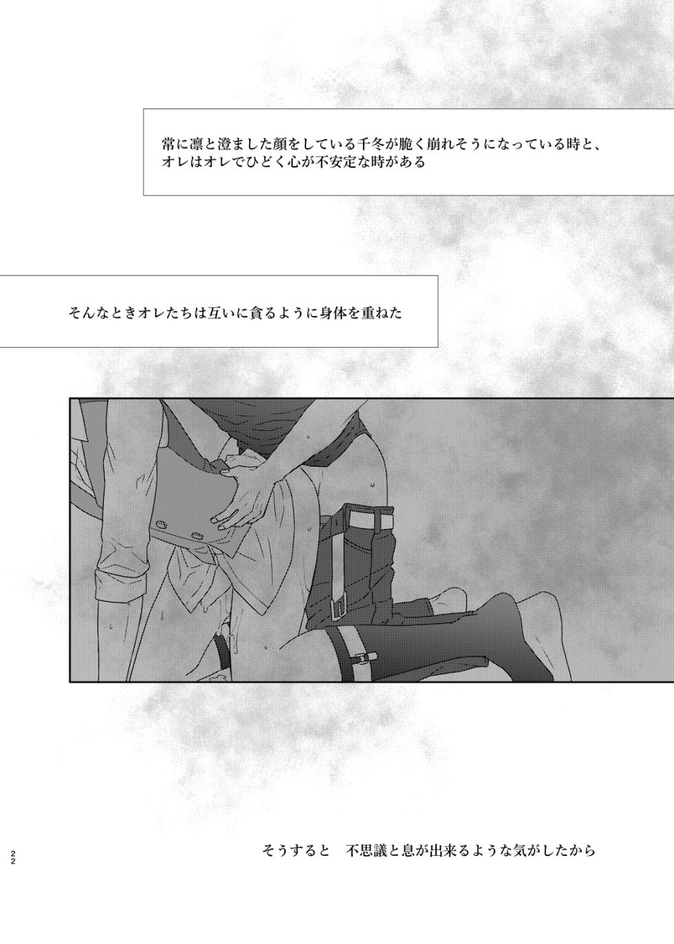 [undo (K子)] 寂寞、肺に満ちて (Tokyo Revengers) [Digital] - Page 21