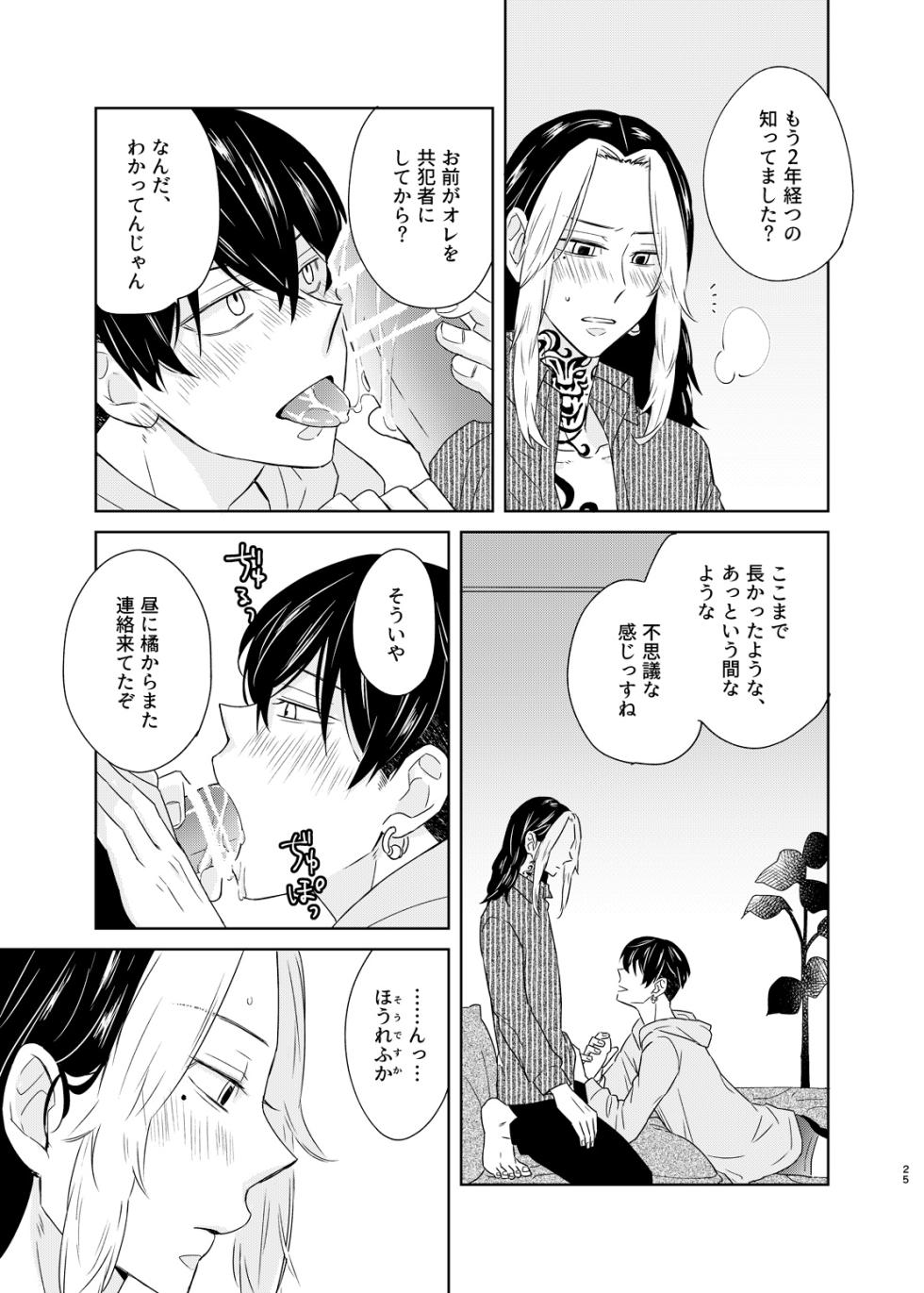 [undo (K子)] 寂寞、肺に満ちて (Tokyo Revengers) [Digital] - Page 24