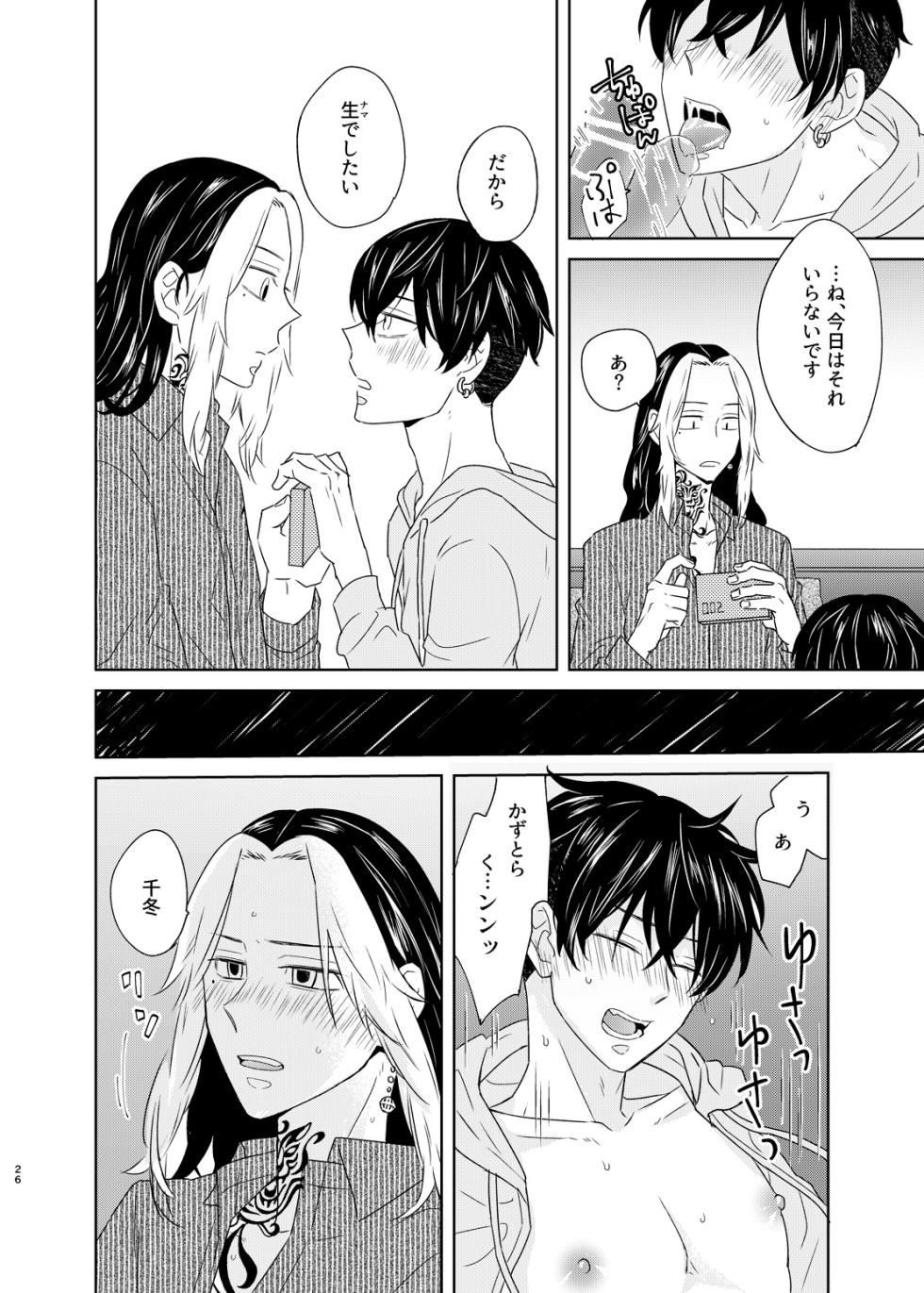 [undo (K子)] 寂寞、肺に満ちて (Tokyo Revengers) [Digital] - Page 25