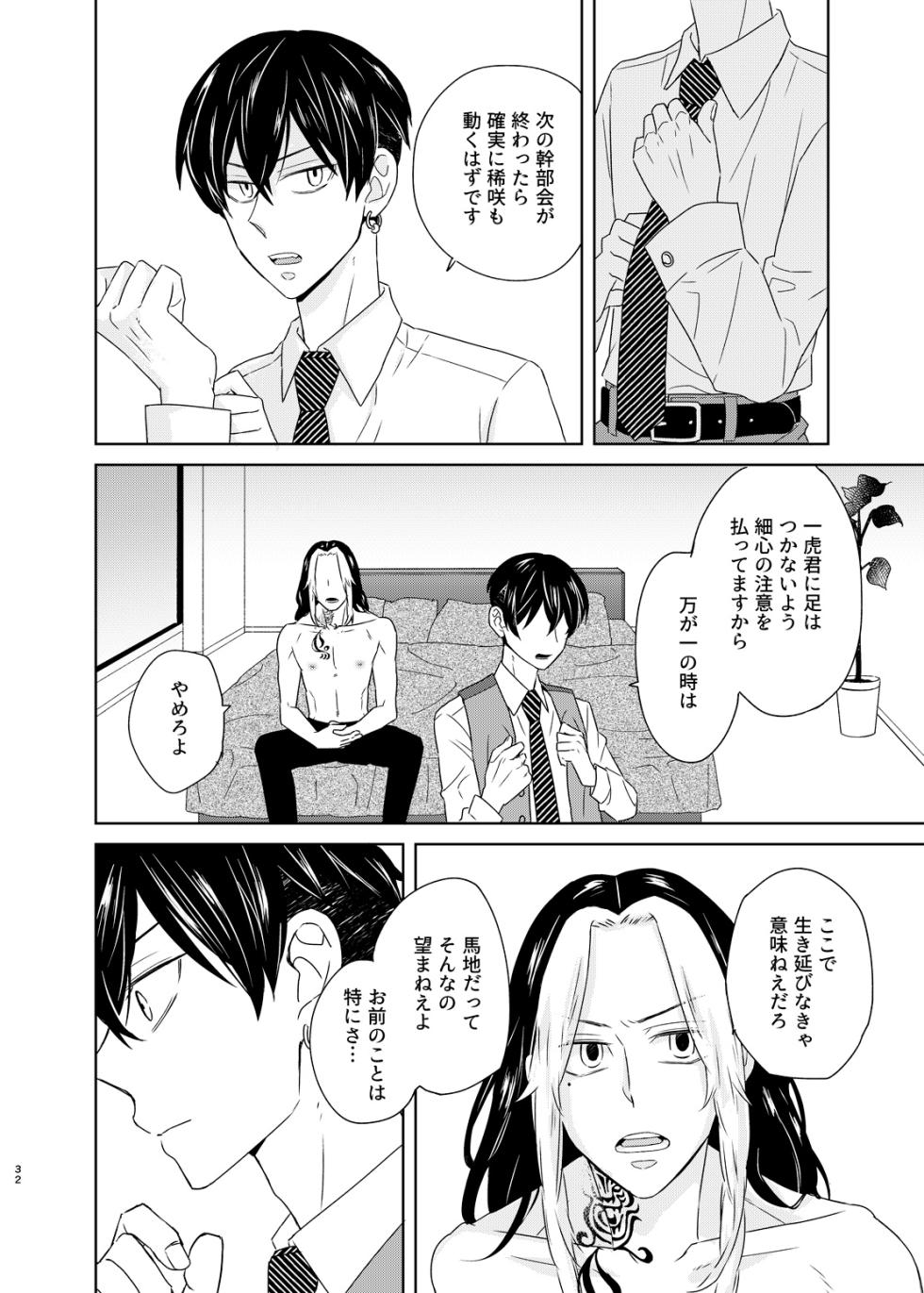 [undo (K子)] 寂寞、肺に満ちて (Tokyo Revengers) [Digital] - Page 31