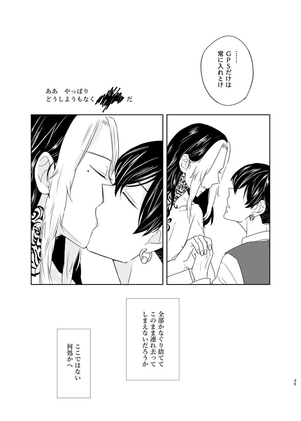 [undo (K子)] 寂寞、肺に満ちて (Tokyo Revengers) [Digital] - Page 34