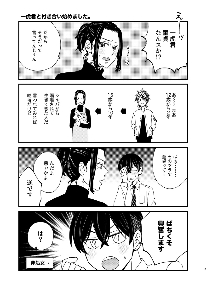 [undo (K子)] けっきょく、ぜんぶ (Tokyo Revengers) [Digital] - Page 2
