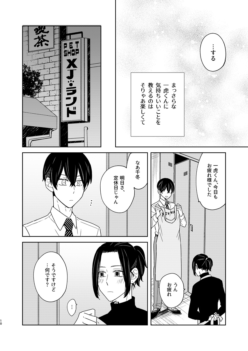 [undo (K子)] けっきょく、ぜんぶ (Tokyo Revengers) [Digital] - Page 9