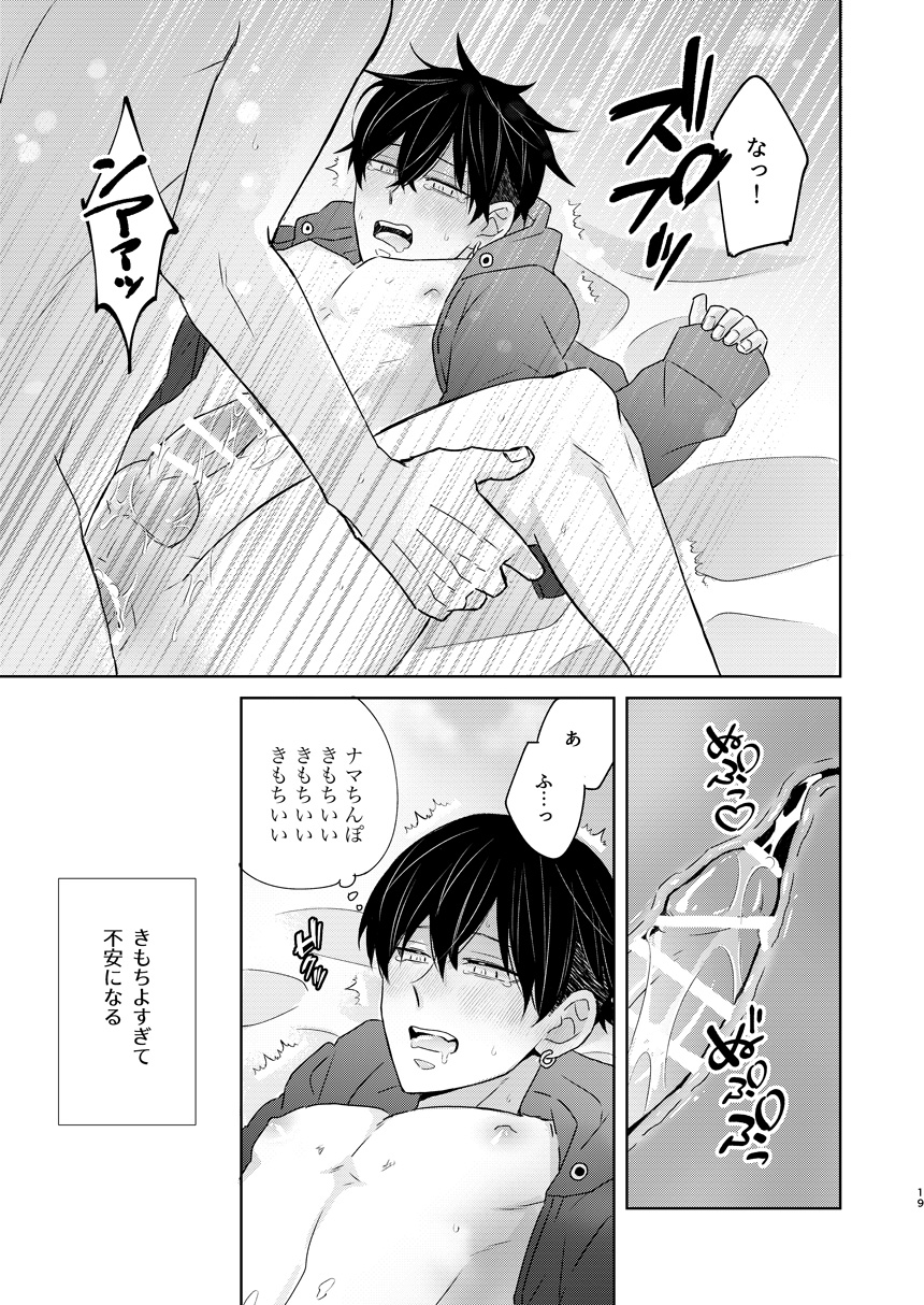 [undo (K子)] けっきょく、ぜんぶ (Tokyo Revengers) [Digital] - Page 18
