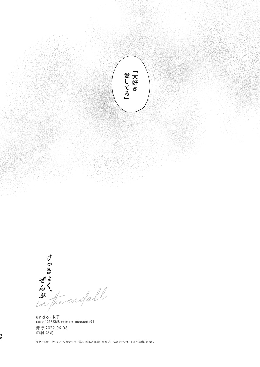 [undo (K子)] けっきょく、ぜんぶ (Tokyo Revengers) [Digital] - Page 29