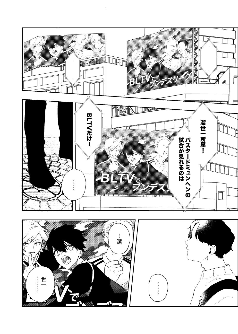 [ほんじん (あぷ)] 同級生の潔くんは、 (Blue Lock) [Digital] - Page 3