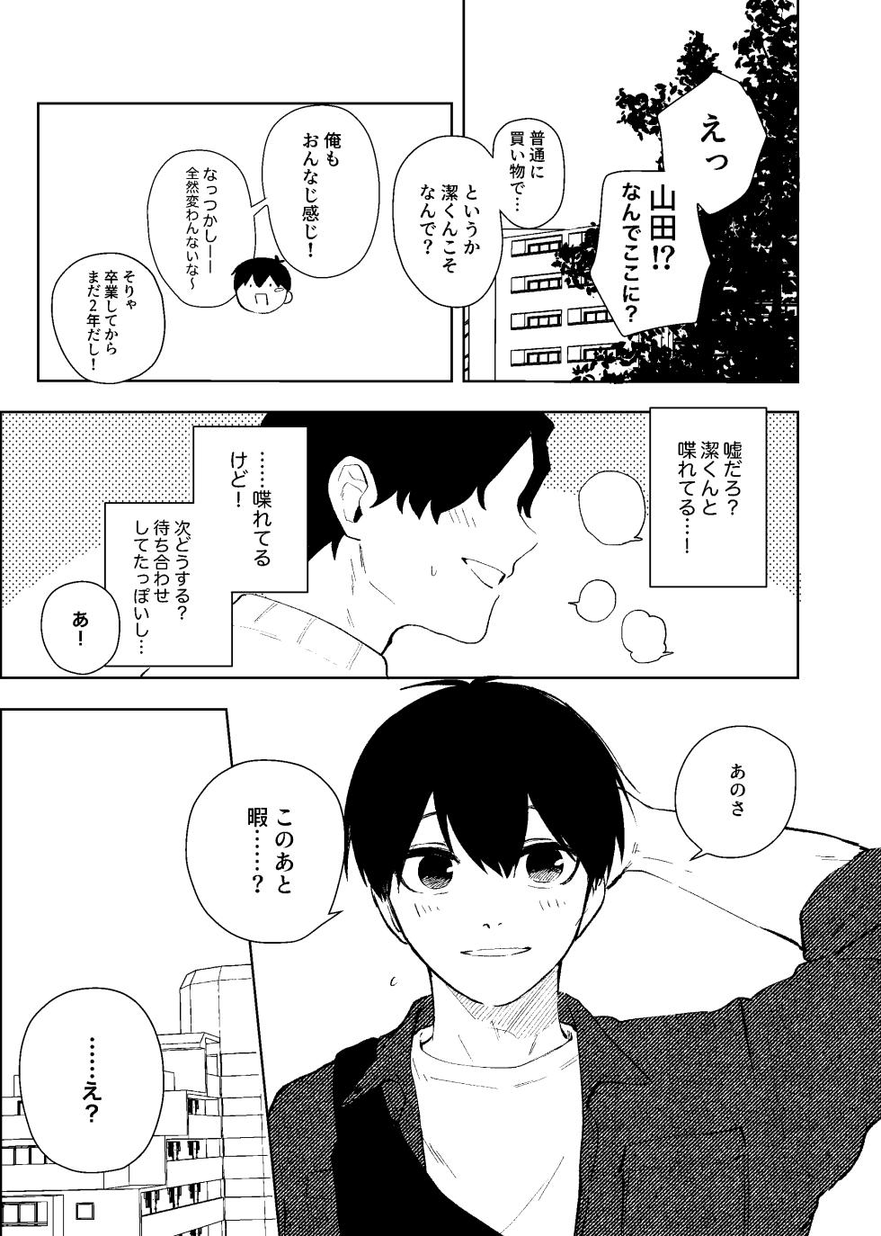 [ほんじん (あぷ)] 同級生の潔くんは、 (Blue Lock) [Digital] - Page 8
