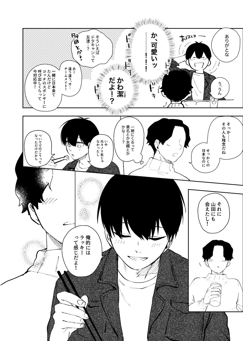 [ほんじん (あぷ)] 同級生の潔くんは、 (Blue Lock) [Digital] - Page 11