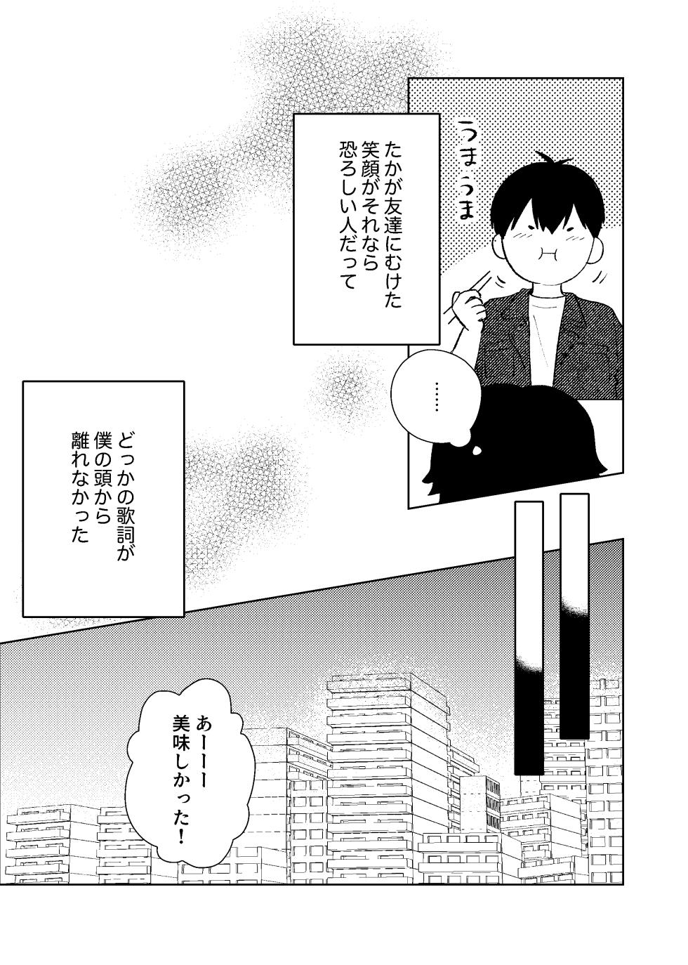 [ほんじん (あぷ)] 同級生の潔くんは、 (Blue Lock) [Digital] - Page 12