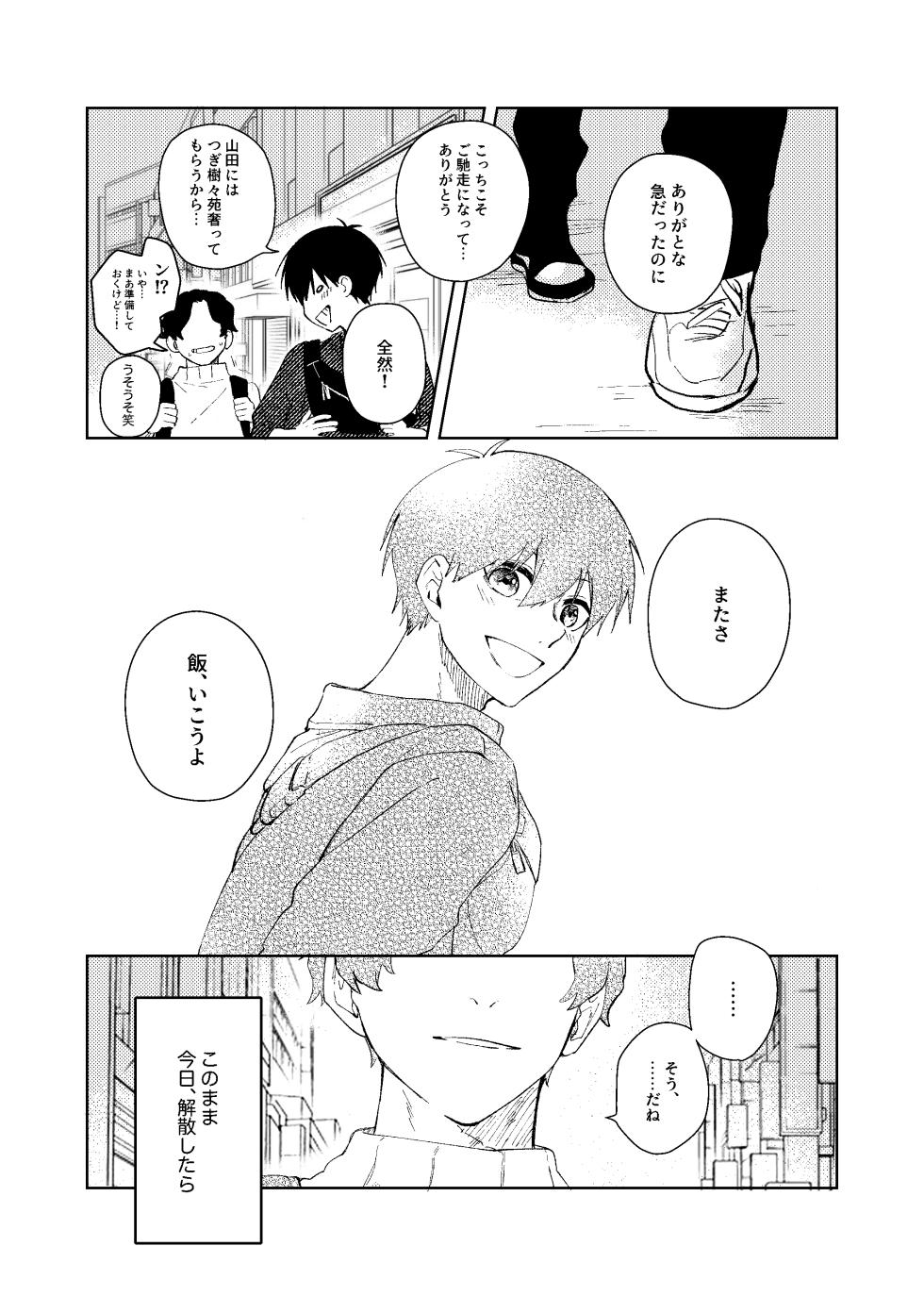 [ほんじん (あぷ)] 同級生の潔くんは、 (Blue Lock) [Digital] - Page 13