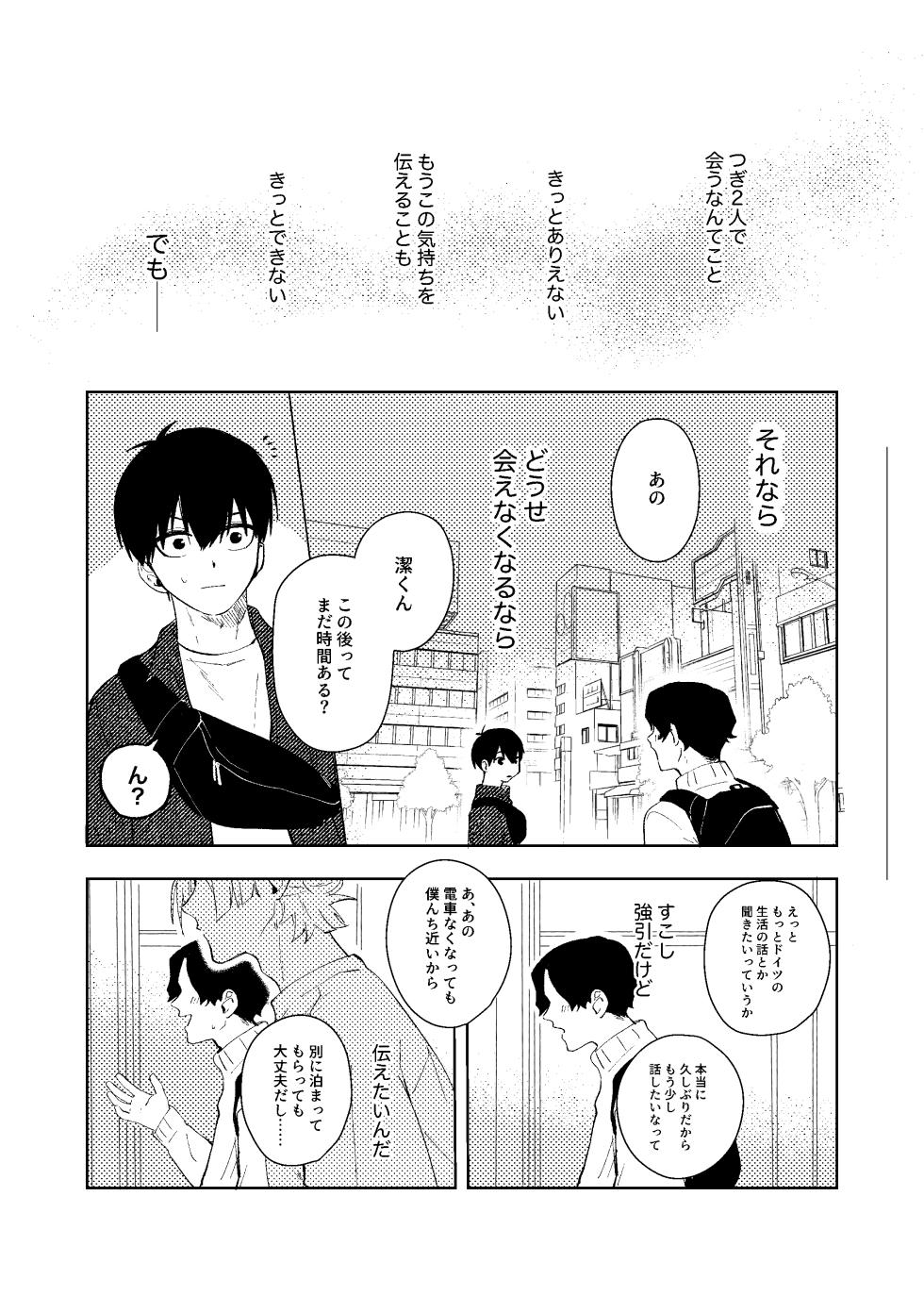 [ほんじん (あぷ)] 同級生の潔くんは、 (Blue Lock) [Digital] - Page 14
