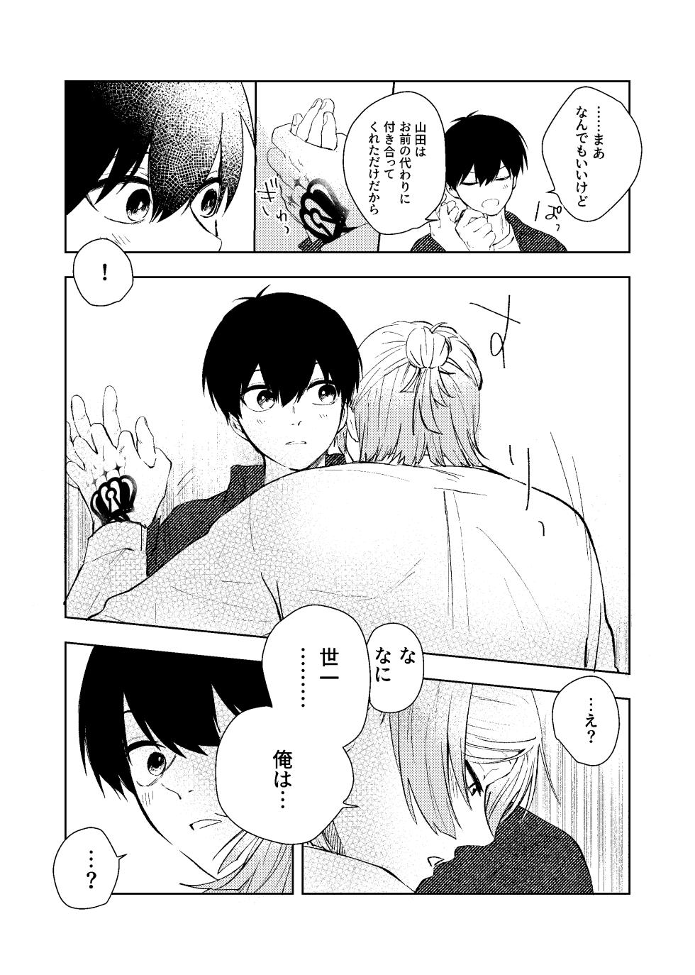 [ほんじん (あぷ)] 同級生の潔くんは、 (Blue Lock) [Digital] - Page 22