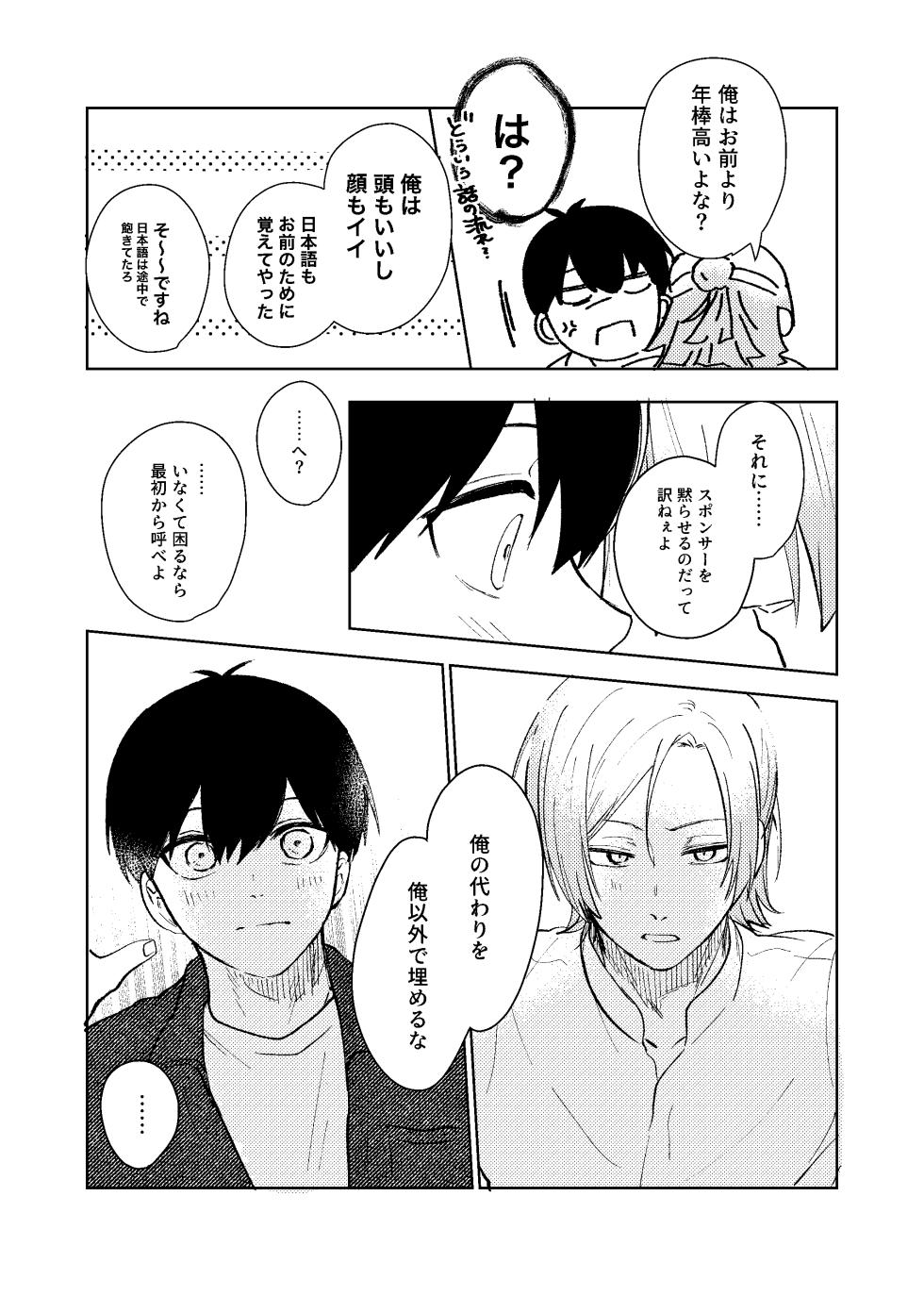 [ほんじん (あぷ)] 同級生の潔くんは、 (Blue Lock) [Digital] - Page 23