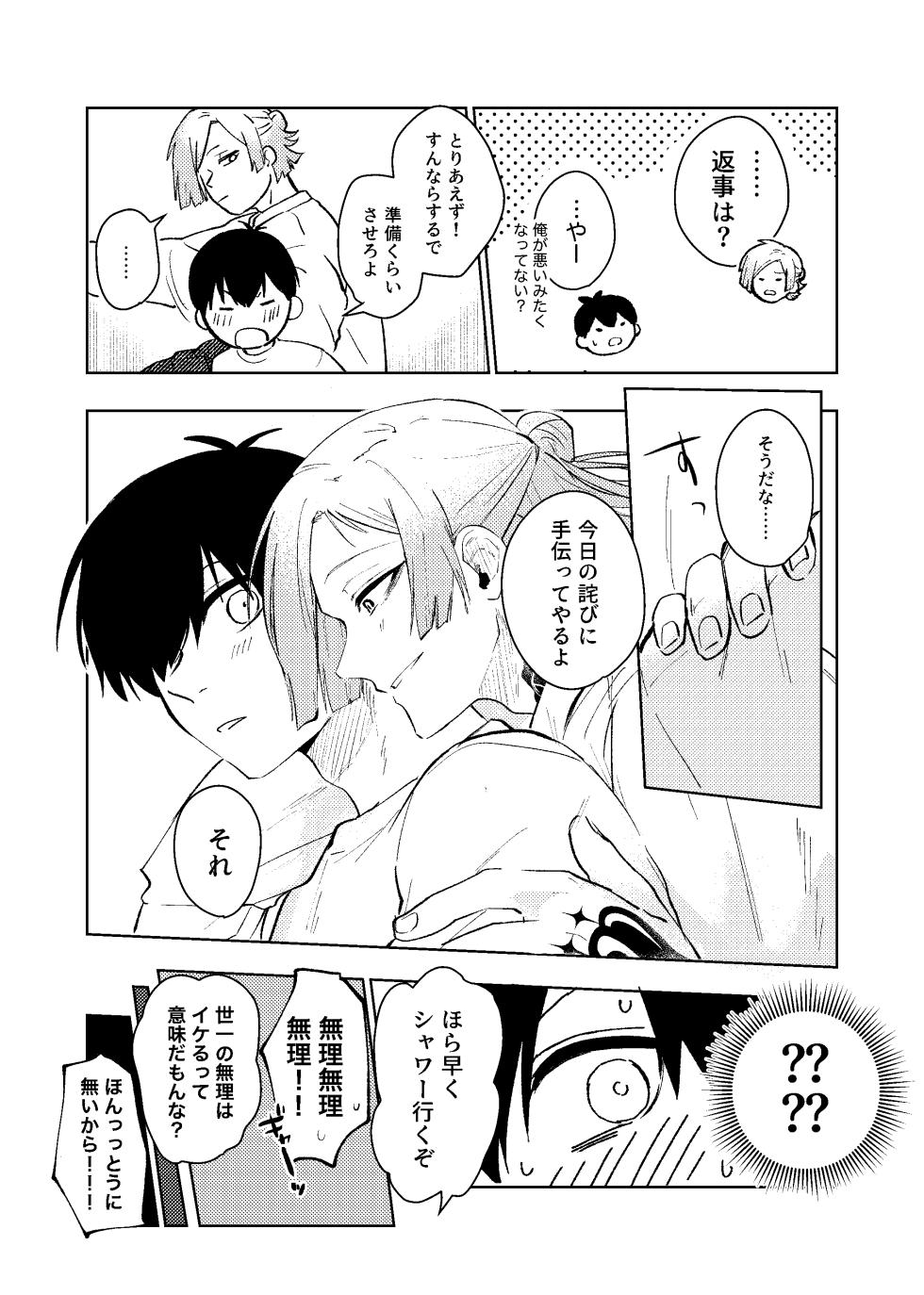 [ほんじん (あぷ)] 同級生の潔くんは、 (Blue Lock) [Digital] - Page 24