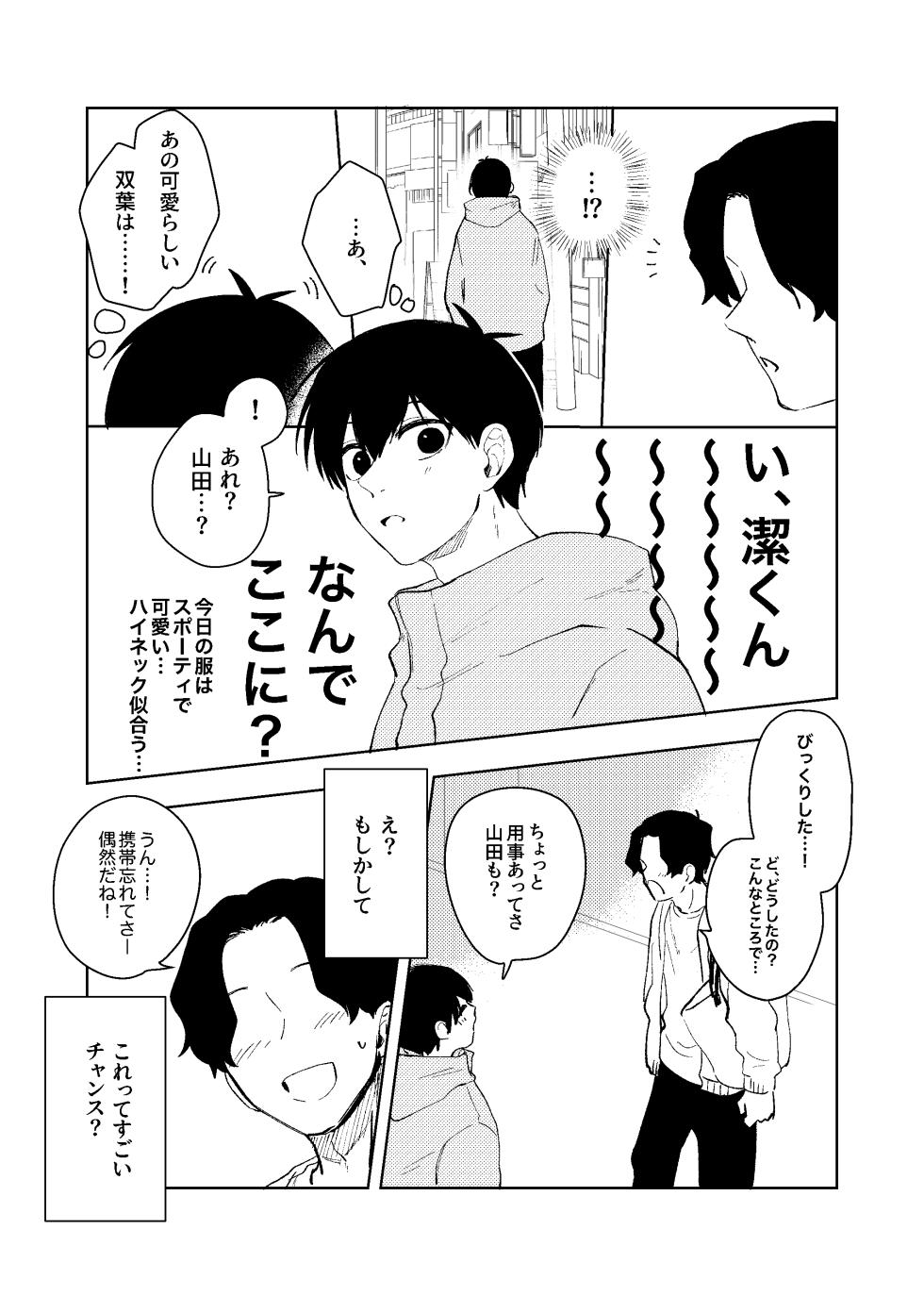 [ほんじん (あぷ)] 同級生の潔くんは、 (Blue Lock) [Digital] - Page 34