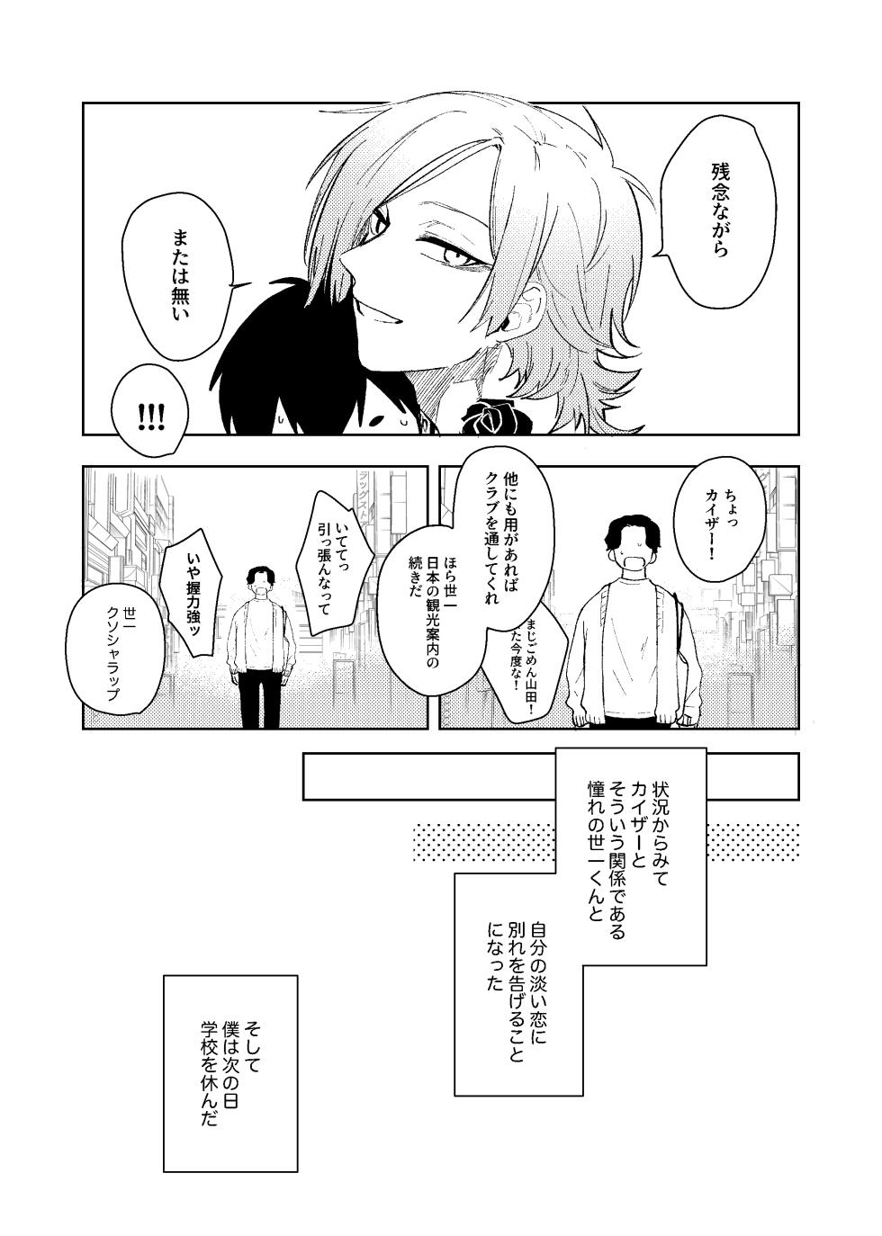 [ほんじん (あぷ)] 同級生の潔くんは、 (Blue Lock) [Digital] - Page 36