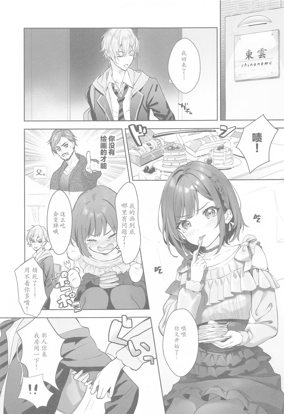 (C103) [AMATOU (Youta)] Iraira Enanan no Ecchi na Nadamekata (Project Sekai) [Chinese] - Page 2