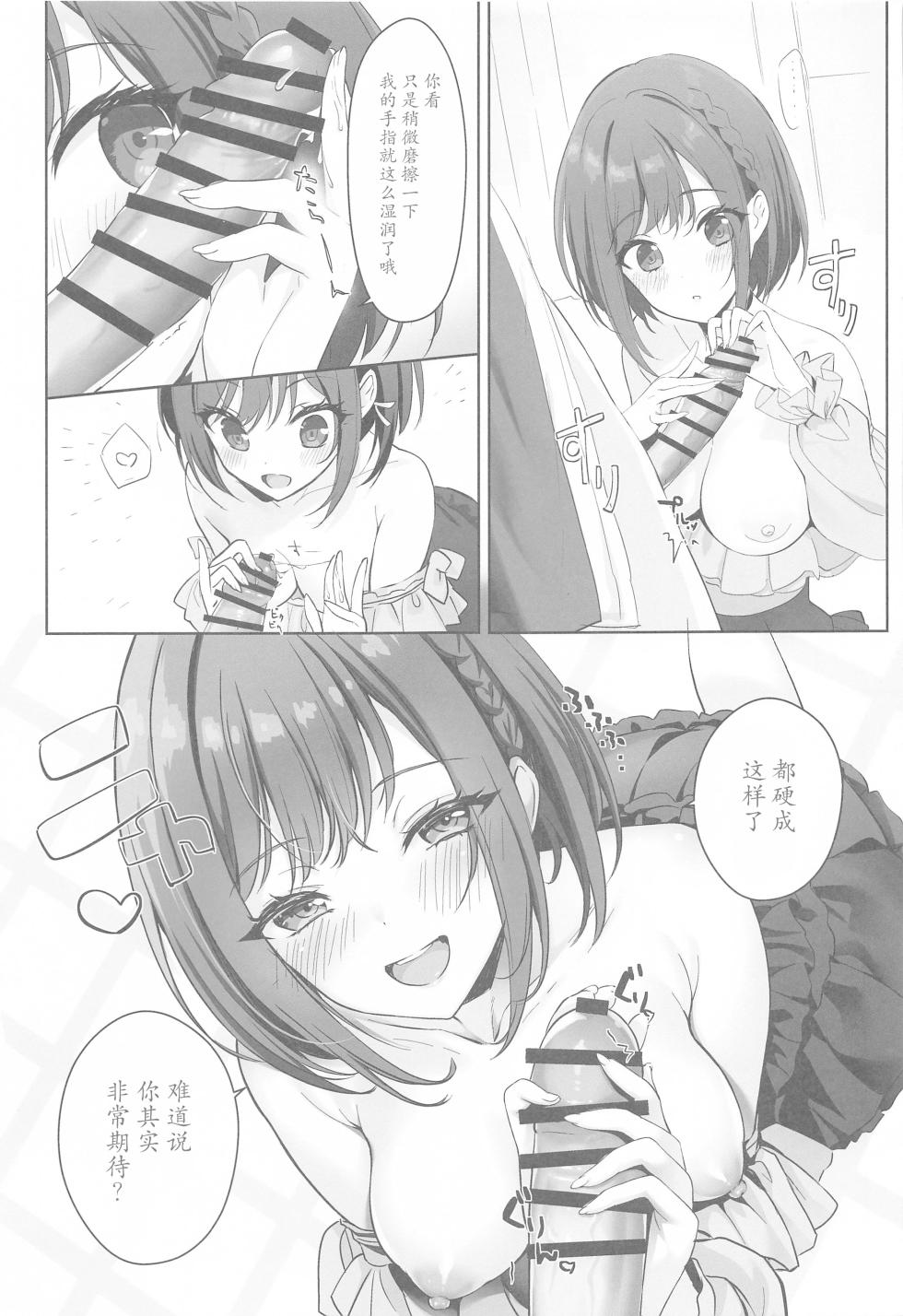 (C103) [AMATOU (Youta)] Iraira Enanan no Ecchi na Nadamekata (Project Sekai) [Chinese] - Page 6