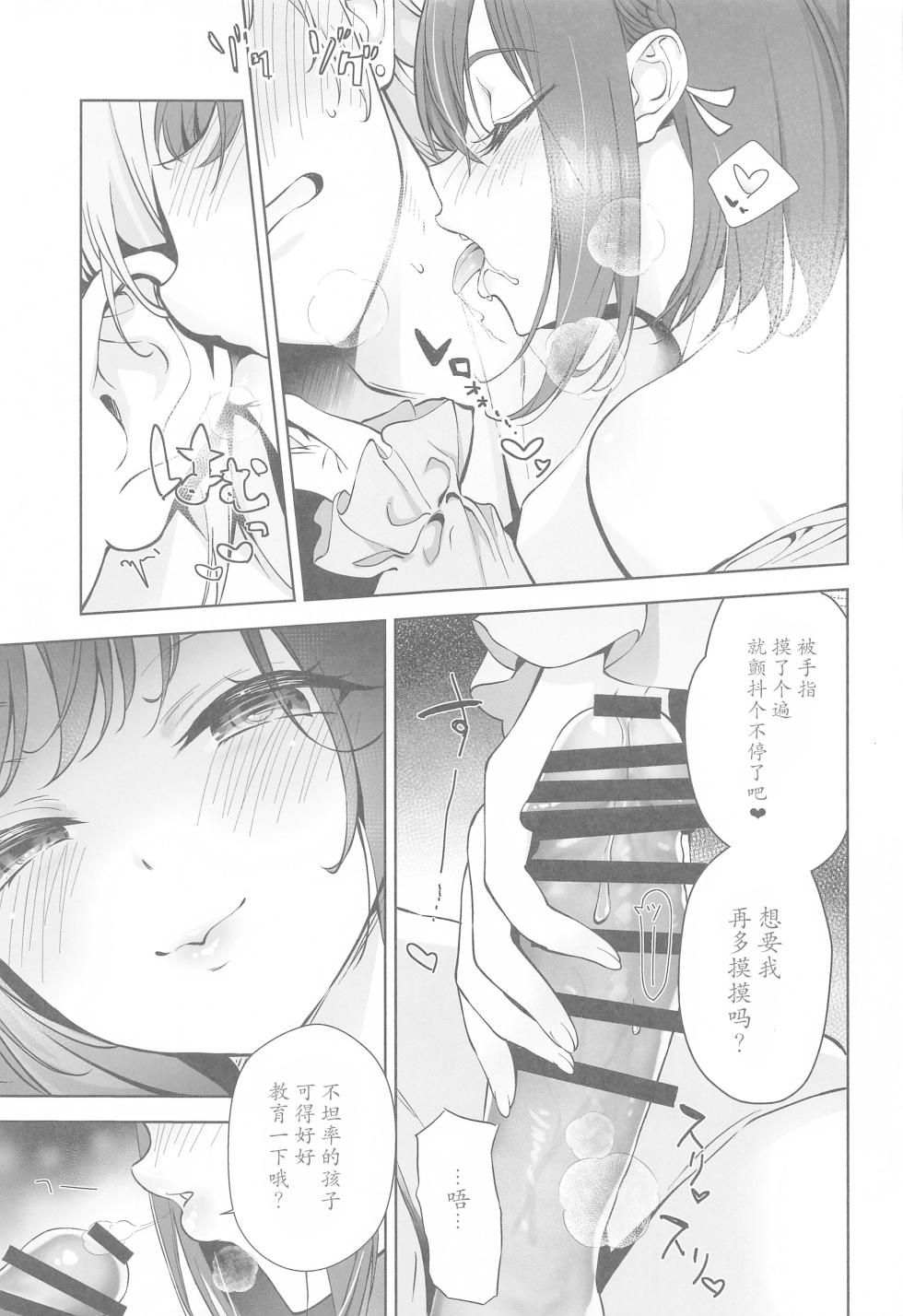 (C103) [AMATOU (Youta)] Iraira Enanan no Ecchi na Nadamekata (Project Sekai) [Chinese] - Page 12