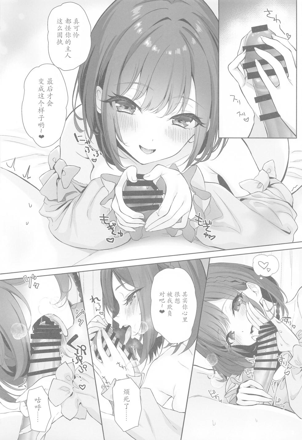 (C103) [AMATOU (Youta)] Iraira Enanan no Ecchi na Nadamekata (Project Sekai) [Chinese] - Page 13