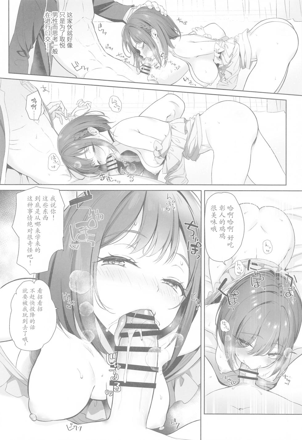 (C103) [AMATOU (Youta)] Iraira Enanan no Ecchi na Nadamekata (Project Sekai) [Chinese] - Page 15